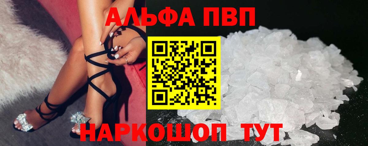 Альфа ПВП крисы CK Бирск