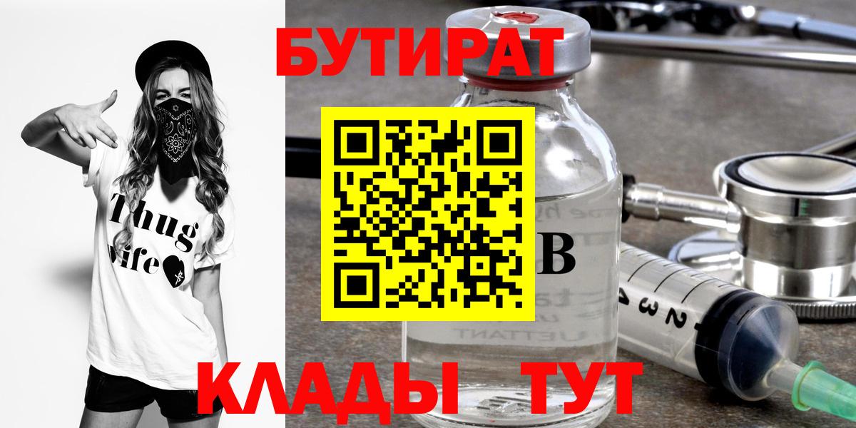 Бирск  Бутират  Вход с VPN  Бутират GHB 