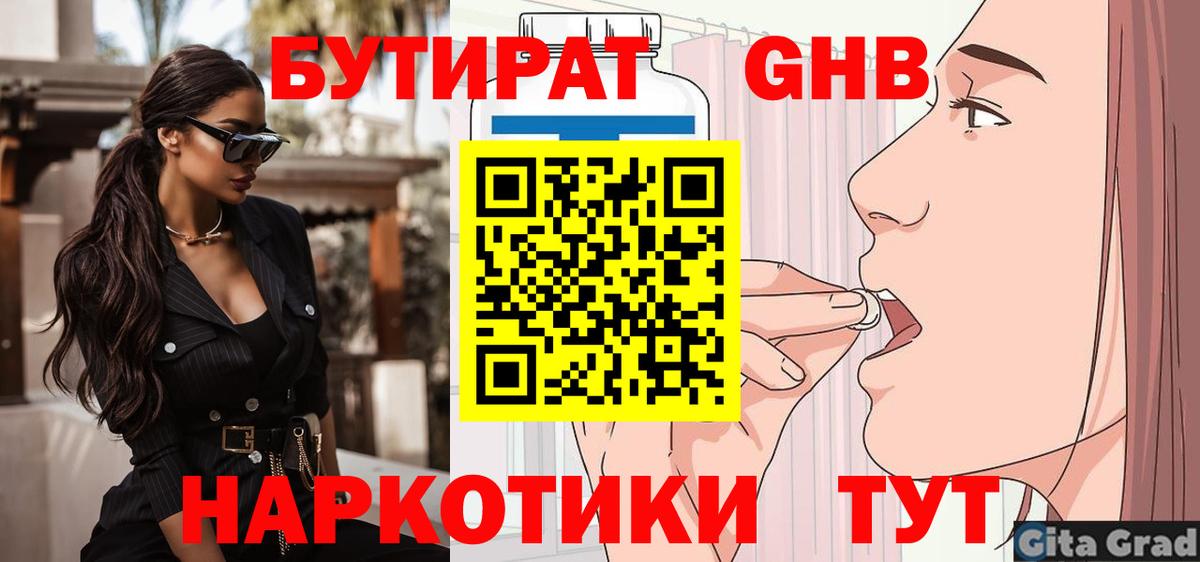 Бутират BDO 33% Бирск