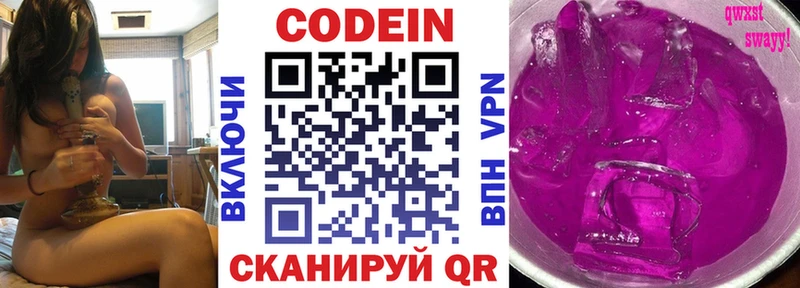Кодеин Purple Drank  Бирск 