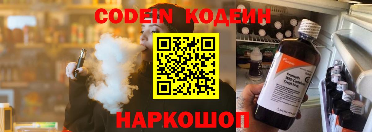 Кодеин напиток Lean (лин)  Кодеиновый сироп Lean напиток Lean (лин)  Вход с VPN  Бирск 