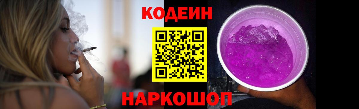 Кодеиновый сироп Lean Purple Drank Бирск