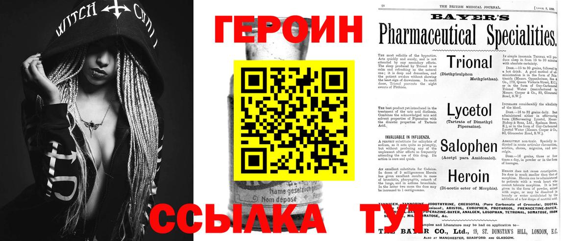 ГЕРОИН VHQ Бирск