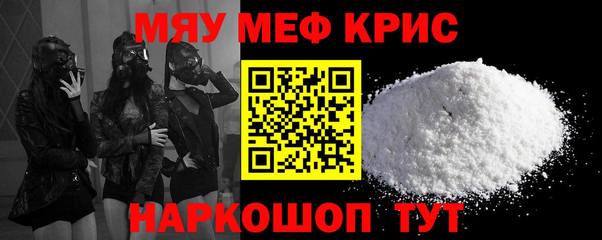 Мефедрон кристаллы Бирск