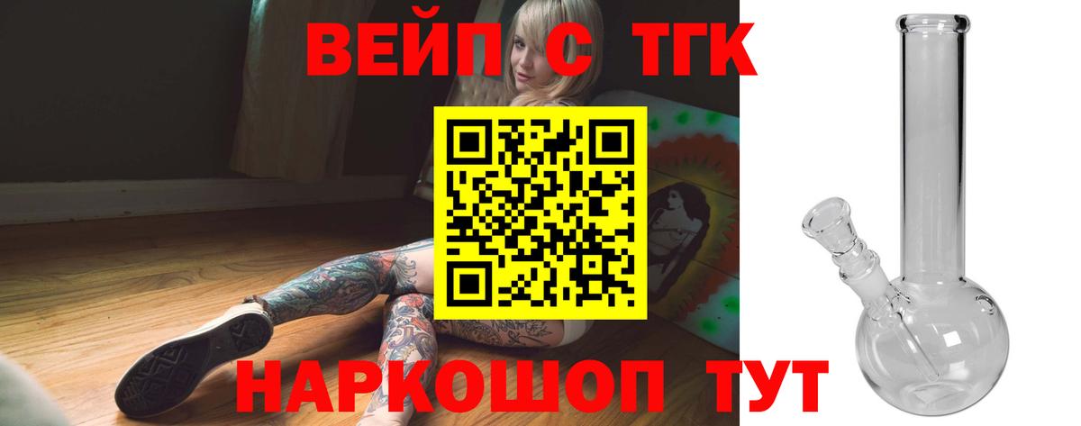 ТГК вейп с тгк  Вход с VPN  ТГК гашишное масло  Бирск 